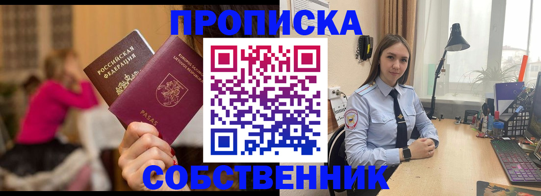 временная регистрация для школы в Алагире